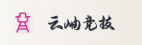 合作伙伴